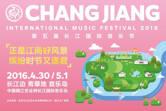 长江国际音乐节