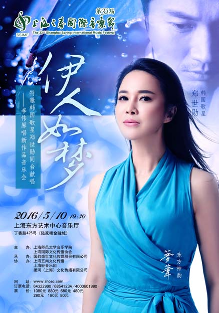 梦苇个人独唱音乐会5月10日上海举行