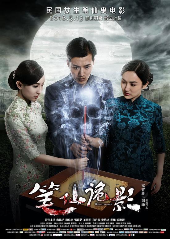 笔仙诡影曝笔仙唤灵版海报513公映