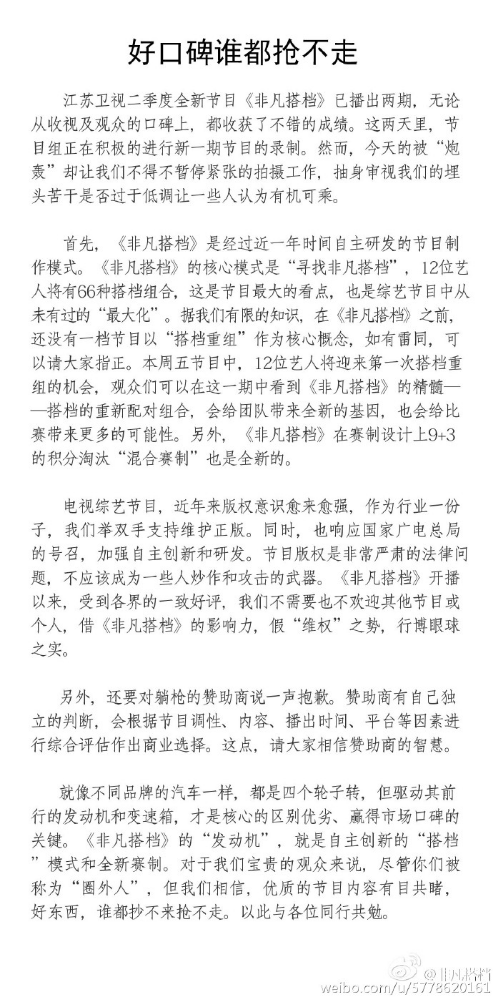 《非凡搭档》官方声明