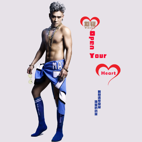 刘铭携《Open Your Heart》封面