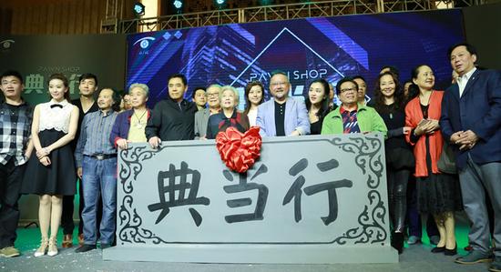 《典当行》发布会合影