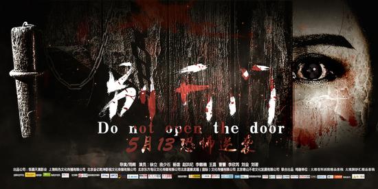 《别开门》将惊魂上映 徐立带你推门揭秘