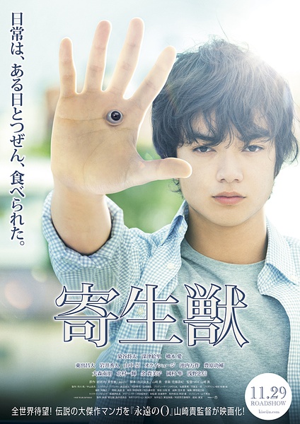 《寄生兽》有望引进 曾获20亿日元票房|寄生兽|染谷将太|深津绘里|深津绘里|染谷将太_手机新浪网