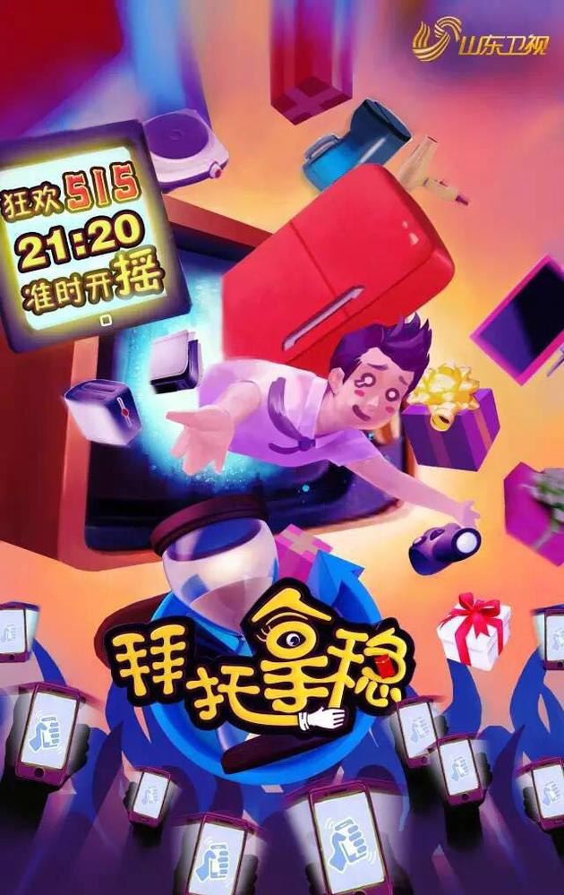 拜托拿稳海报