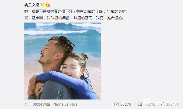 余文乐微博截图