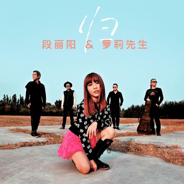 段丽阳原创单曲《归》首发 唱思乡之情