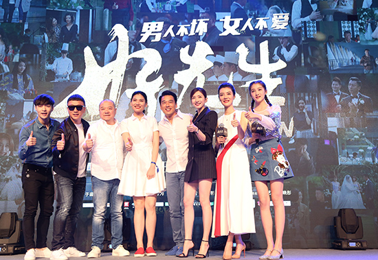 《好先生》开播发布会