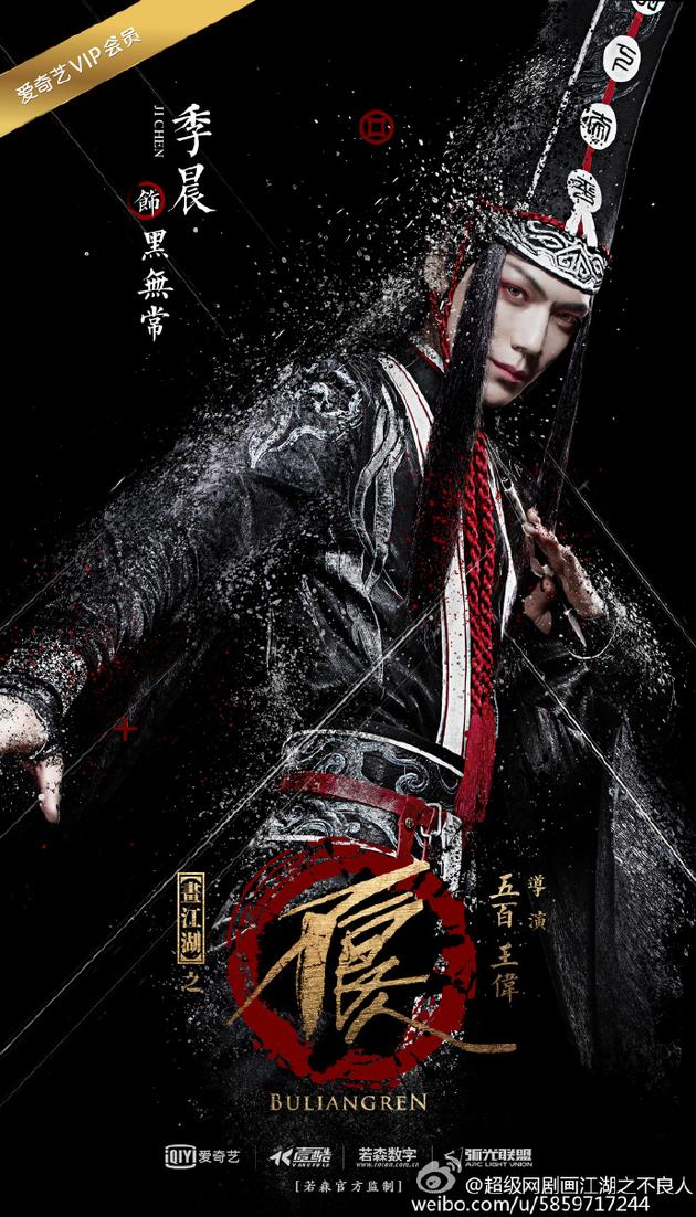 《画江湖不良人》季晨马薇演黑白无常