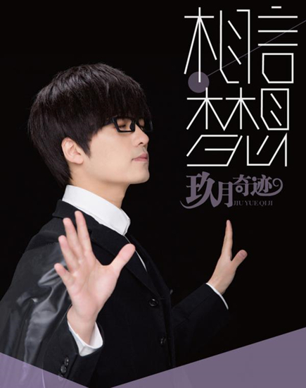 24 15:08:17 新浪娱乐 摘要:玖月奇迹的歌曲一直以来都在给歌迷传递正