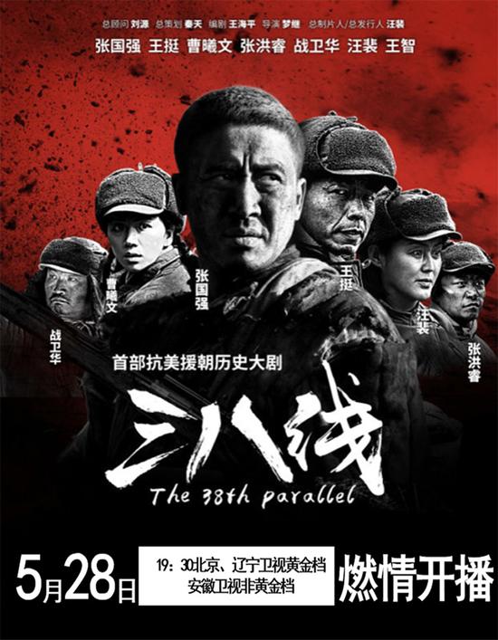 《三八线》曝终极预告 生死之战一触即发