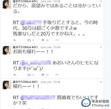 苍井空希望另一半月入30万日币(折合人民币约1.8万元)，网友认为太高了