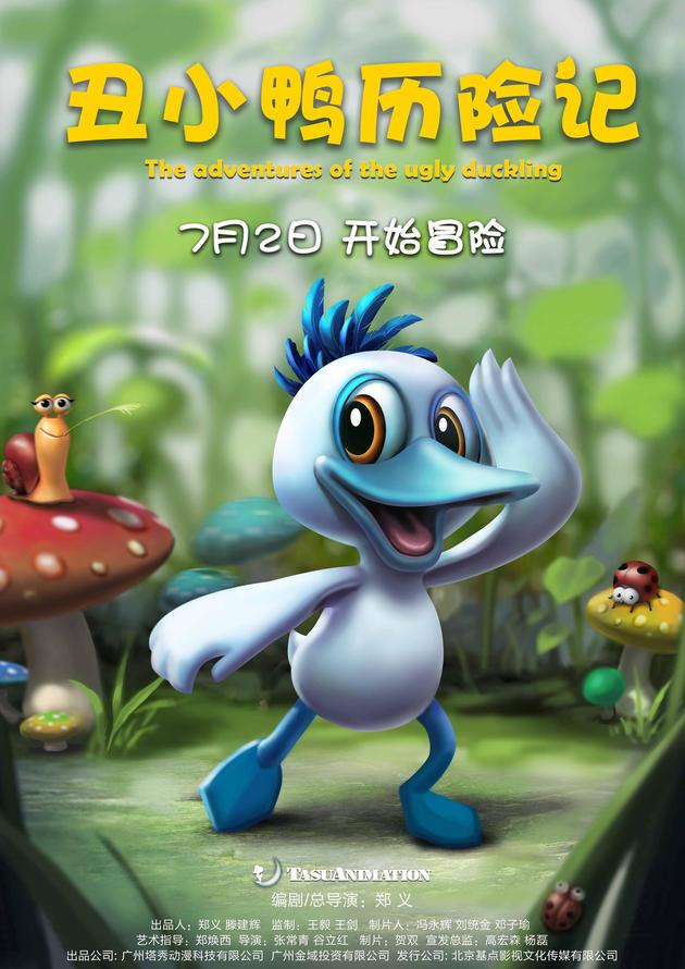 2 首发角色海报|欢快|动画片|电影_新浪娱乐_新浪网