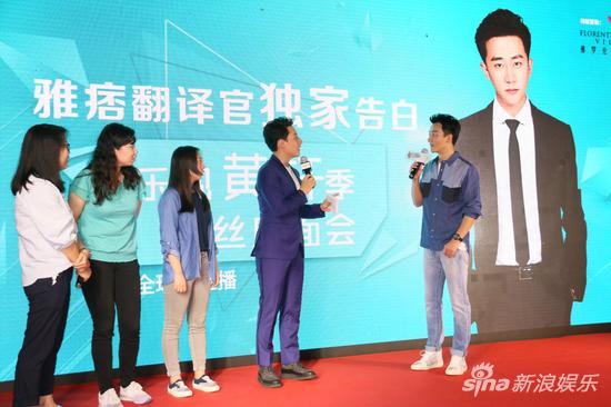 黄轩与粉丝互动 