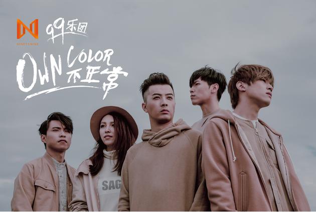 NINETYNINE 99乐团《不正常》