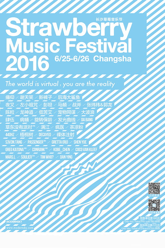 长沙草莓全名单海报