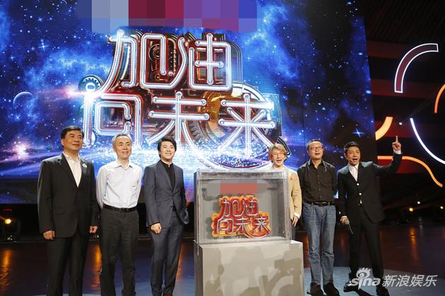 《加油！向未来》节目启动仪式