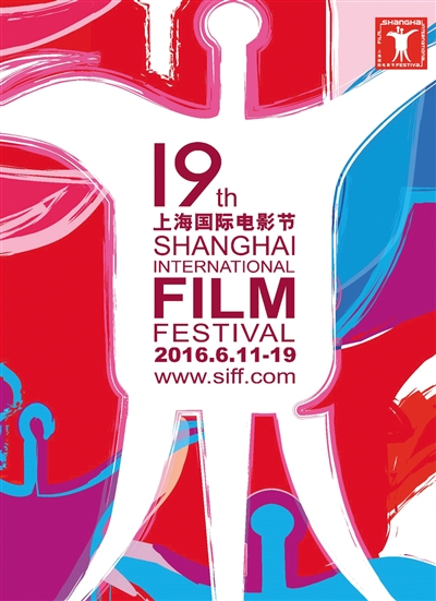 第19届上海电影节海报