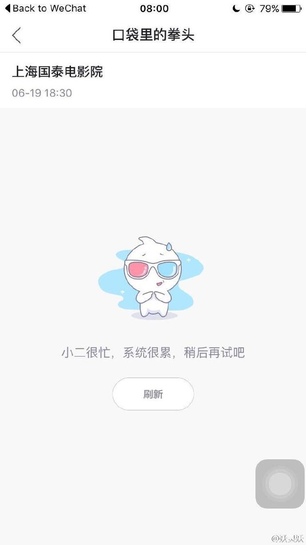 淘票票购票显示
