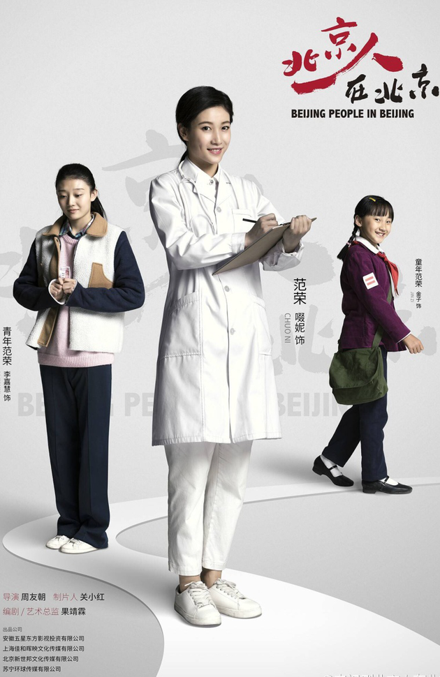 《北京人在北京》海报