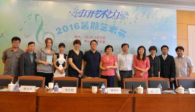 2016“打开艺术之门”暑期艺术节新闻发布会