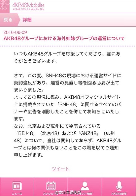 姐妹团SNH48违规？AKB48官网移除该团内容