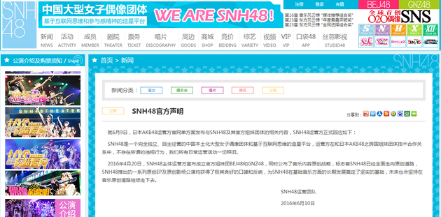 SNH48被AKB48官网移除 回应：不存在违规