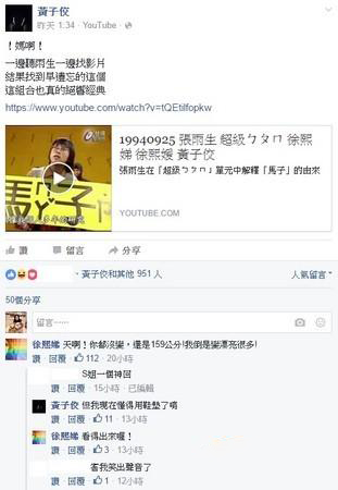 黄子佼与小S搞笑对话