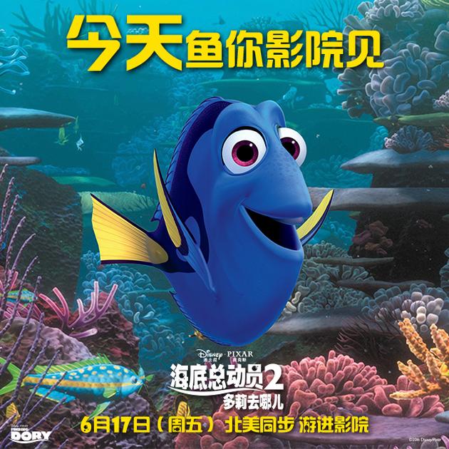 《海底总动员2》“鱼”你影院见