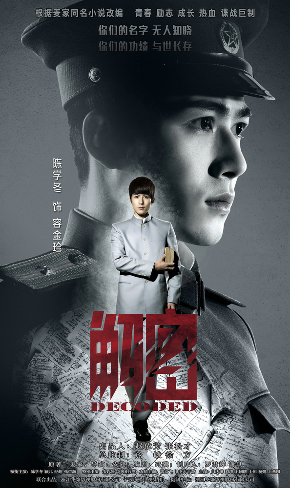 解密麦家陈学冬通过角色脱胎换骨