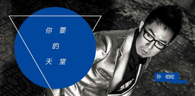 《你要的天堂》