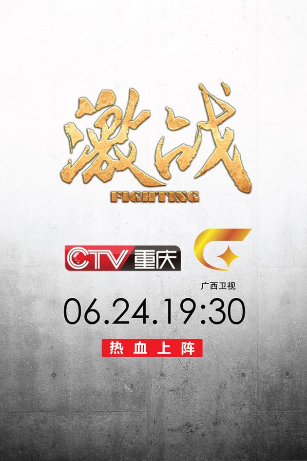 《激战》