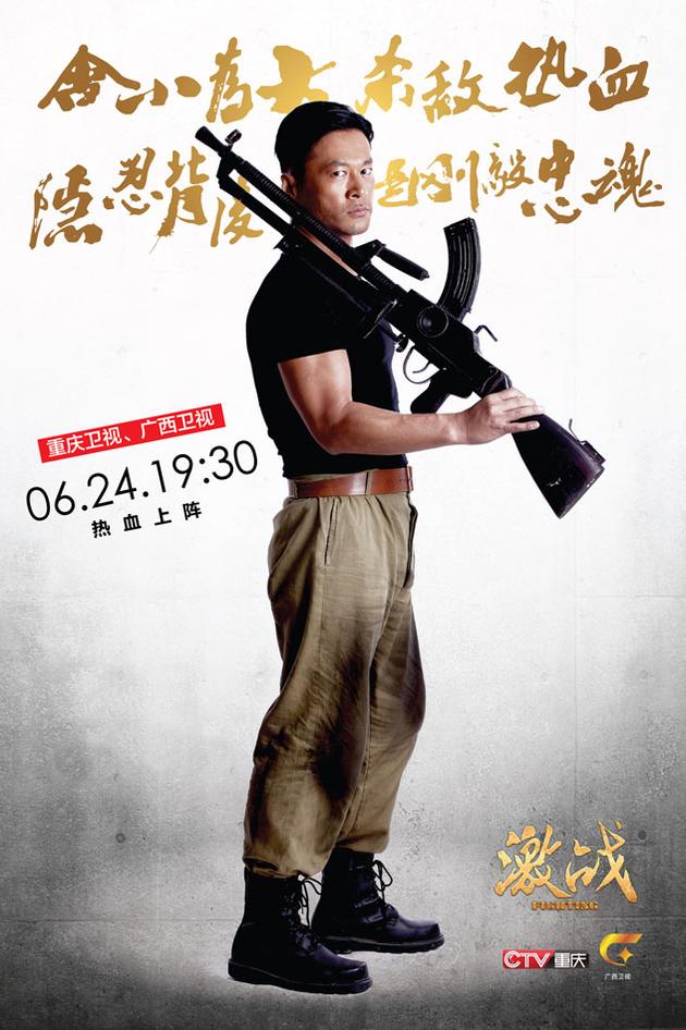 《激战》谭凯