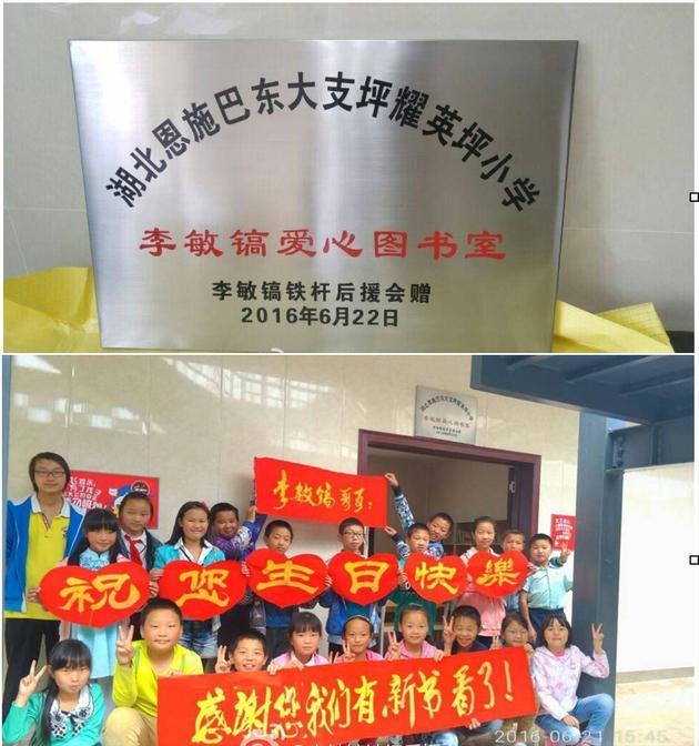 李敏镐爱心图书馆