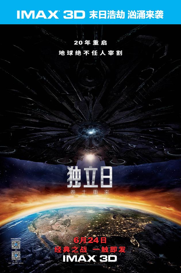 imax3d《独立日2》竖版海报