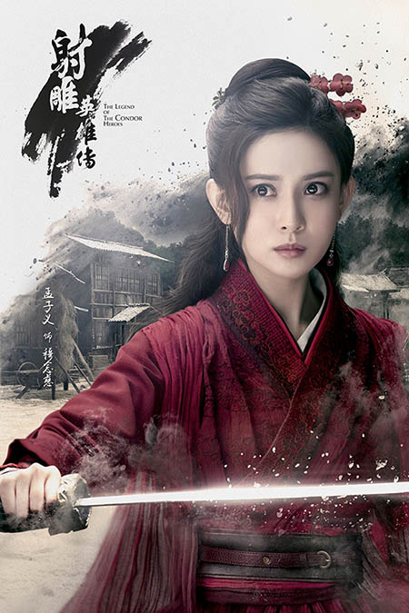 《射雕英雄传》孟子义饰演穆念慈