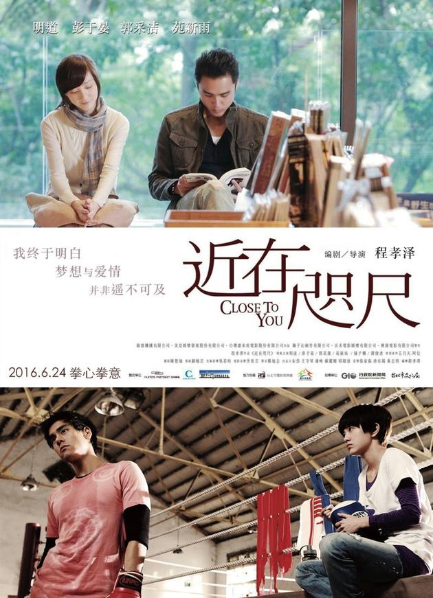 《近在咫尺》近日上映 五大看点甜蜜解读
