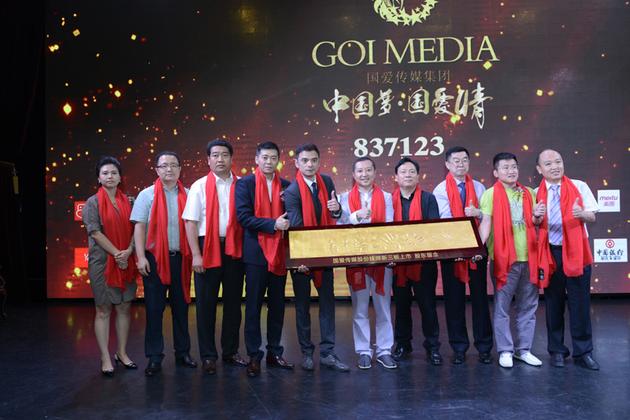 国爱传媒股东仪式现场