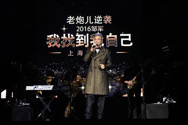 邹军上海演唱会引怀旧 23年后再回归舞台