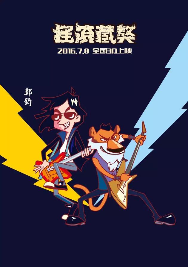 《摇滚藏獒》配音阵容