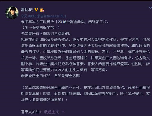 潘协庆微博发声力挺金曲奖