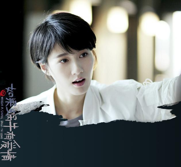 《如果蜗牛有爱情》徐悦剧照