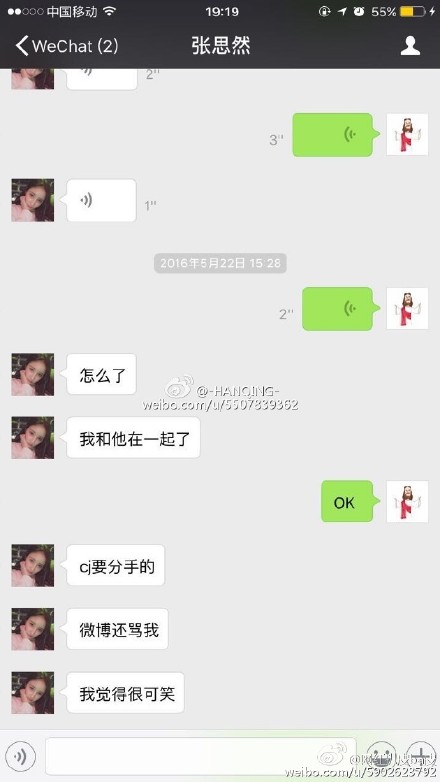 张思然与刘韩晴聊天记录：爆料张思然和杨权是一对。