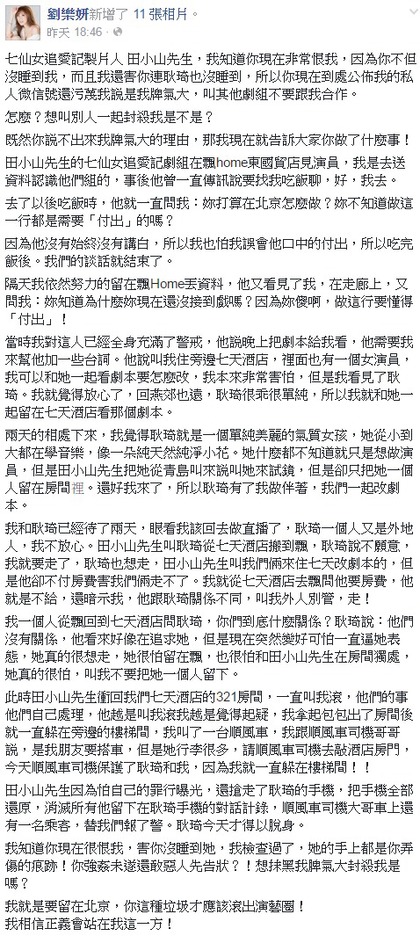 女星怒斥制片人逼陪睡