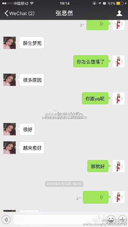 张思然与刘韩晴聊天记录：爆料张思然和杨权是一对。