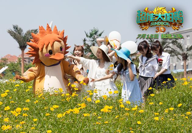 SNH48献唱《超能太阳鸭》