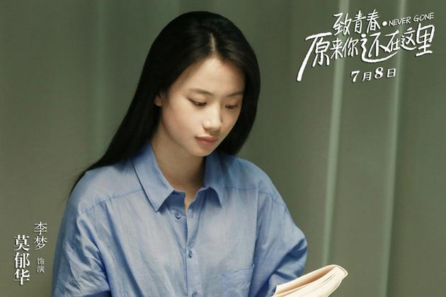 李梦饰演莫郁华