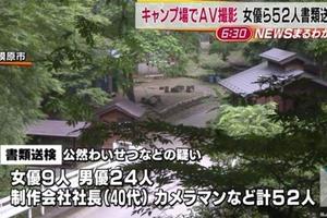 九女优露营区拍成人片因公然猥亵遭逮捕 手机新浪网 九女优露营区拍成人片因公然猥亵遭逮捕 手机新浪网