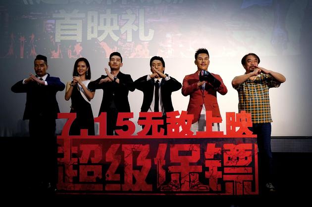 《超级保镖》首映