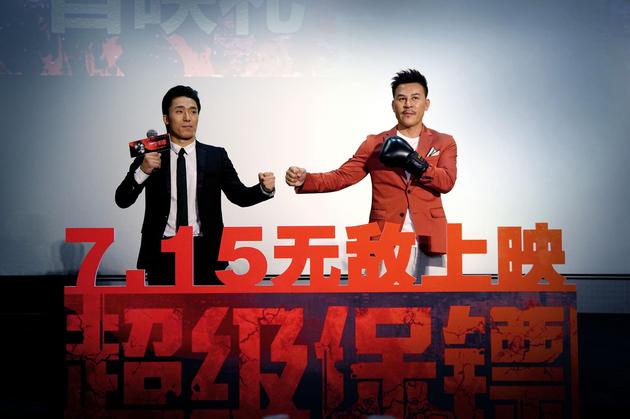 《超级保镖》首映